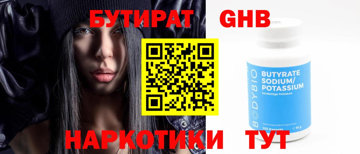Верхний Уфалей  Бутират вода  Вход с VPN 