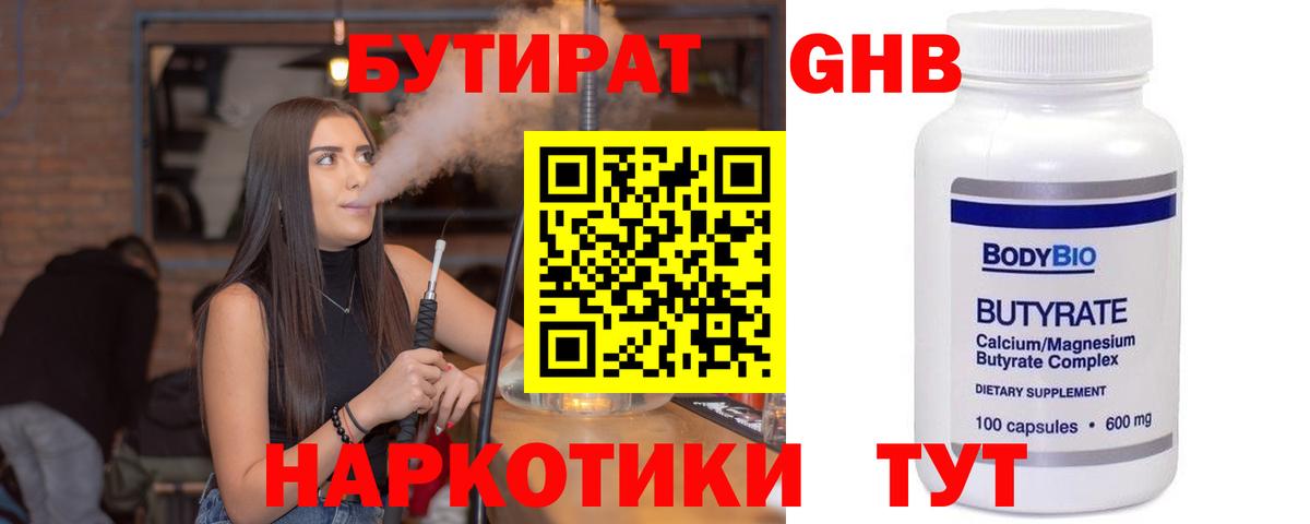 Бутират 1.4BDO Верхний Уфалей