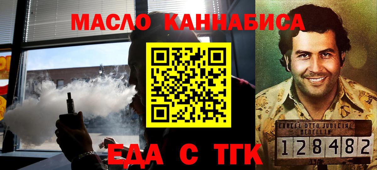 Еда ТГК конопля  Вход с VPN  Верхний Уфалей 