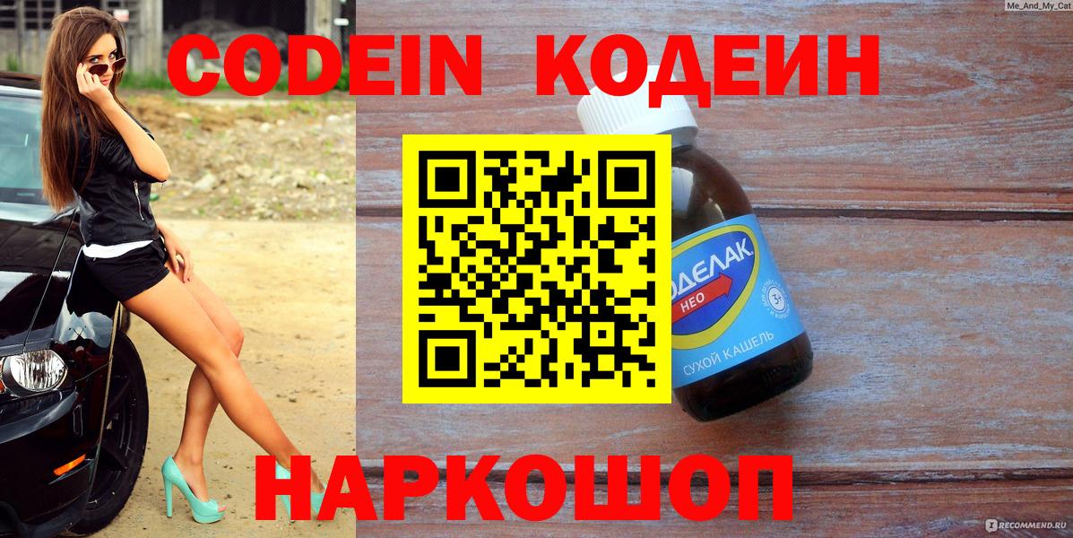 Кодеин напиток Lean (лин) Верхний Уфалей
