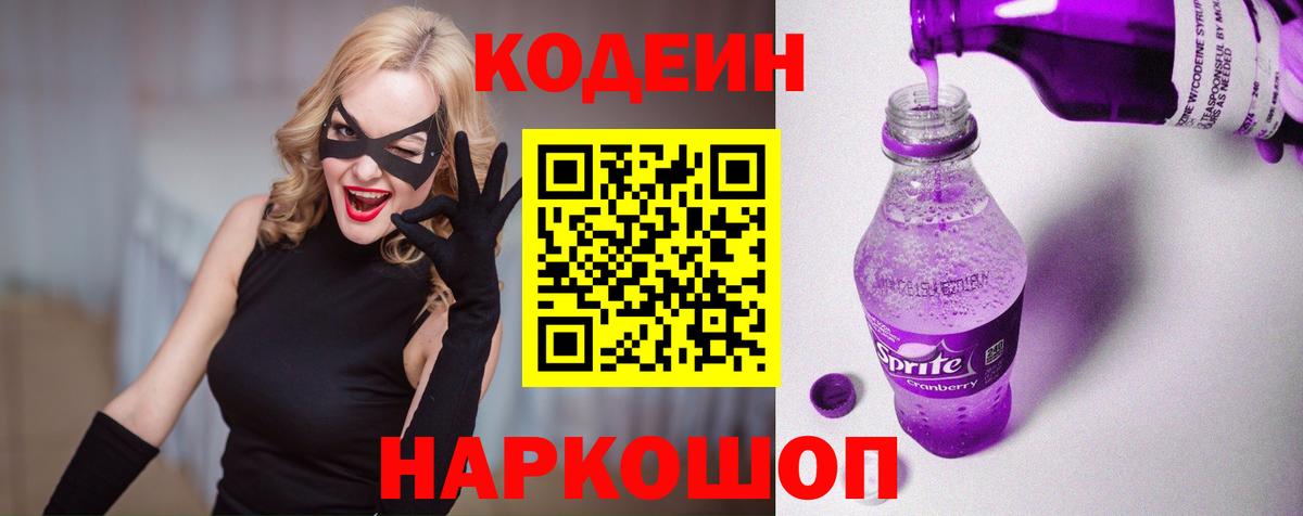 Верхний Уфалей  Кодеин Purple Drank  Кодеин Purple Drank  Вход с VPN 
