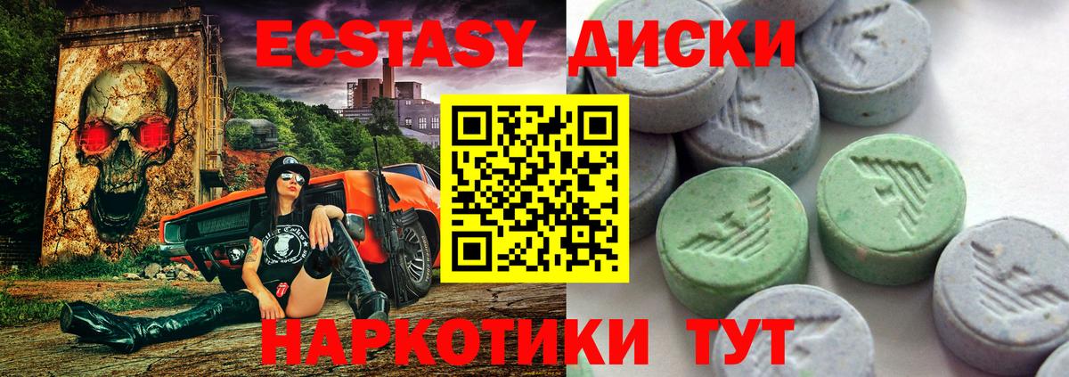 ЭКСТАЗИ круглые Верхний Уфалей